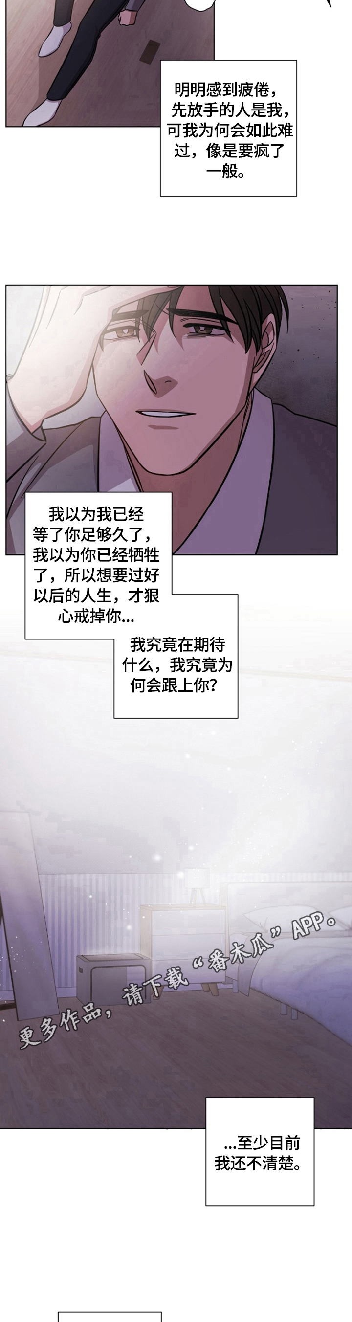 即兴伴侣漫画,第49章：暂时无法确认4图