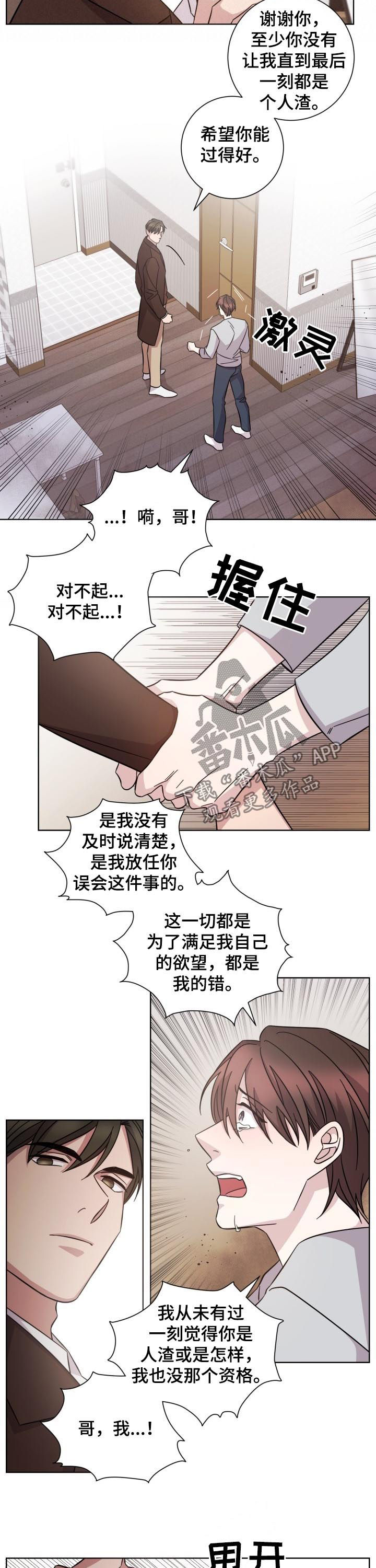 即兴伴侣漫画,第77章：真相1图