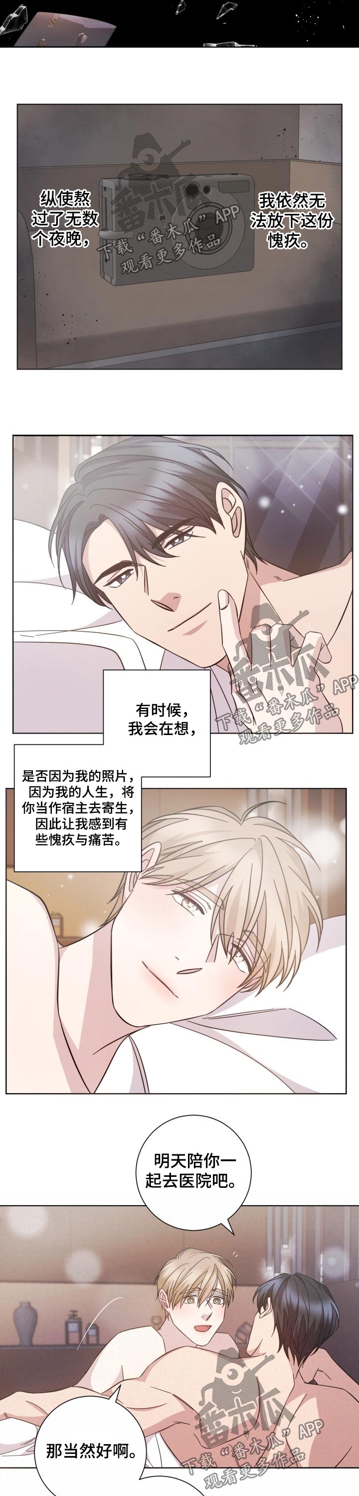 即兴伴侣漫画,第113章：贪心5图