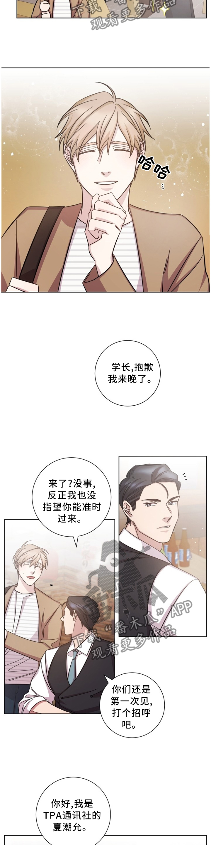 即兴伴侣漫画,第45章：交谈4图