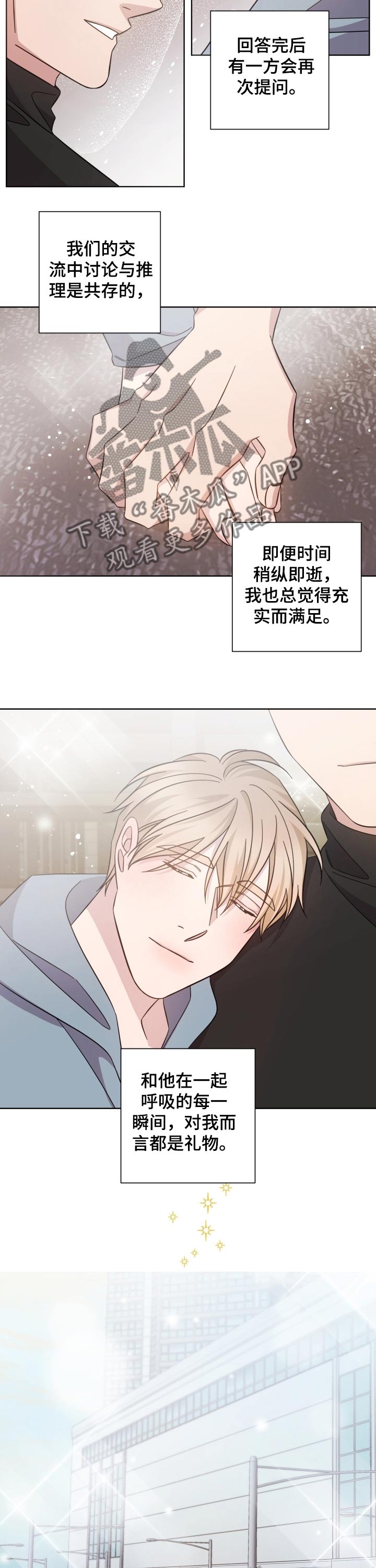 即兴伴侣漫画,第104章：喜欢的人5图