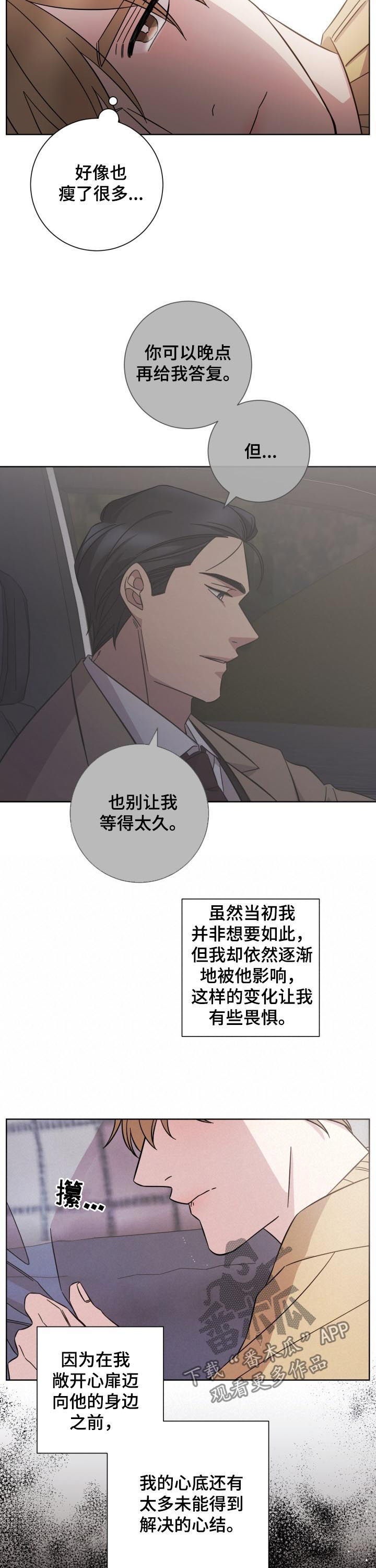 即兴伴侣漫画,第80章：心结1图