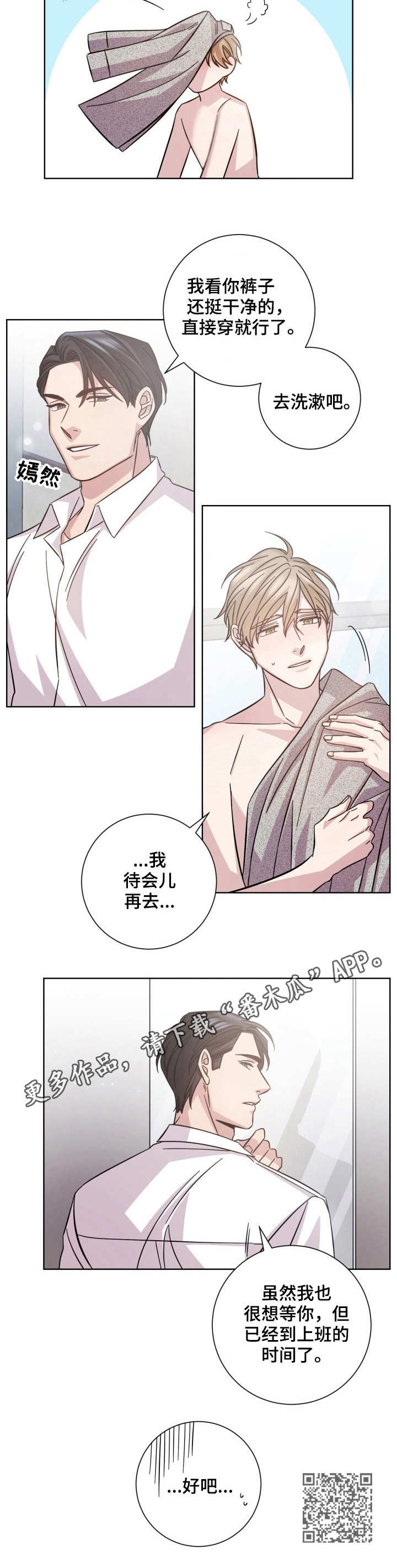即兴伴侣漫画,第22章：邀请1图