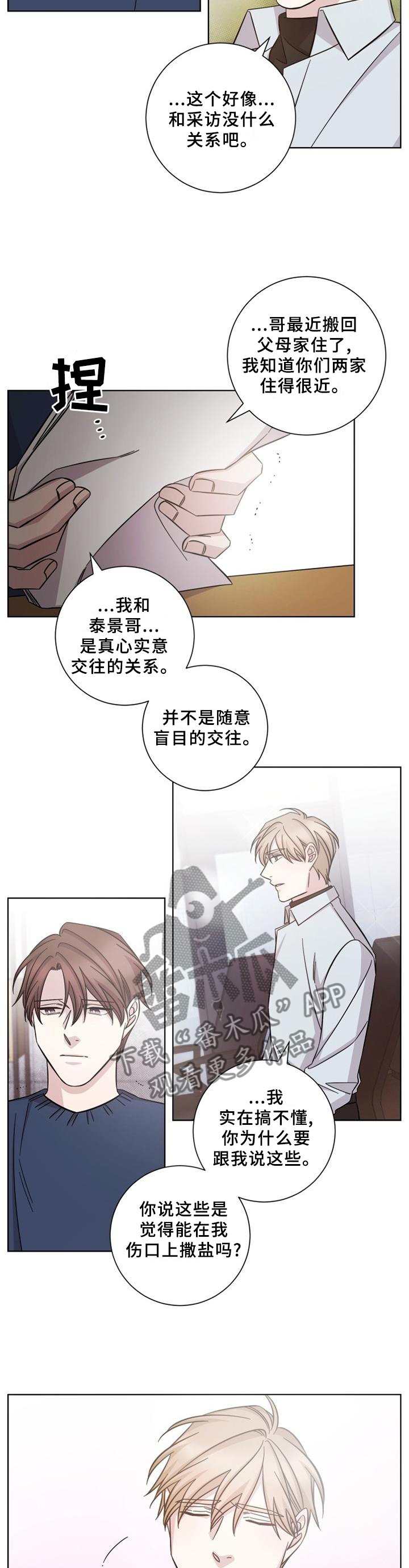 即兴伴侣漫画,第62章：最后接触1图