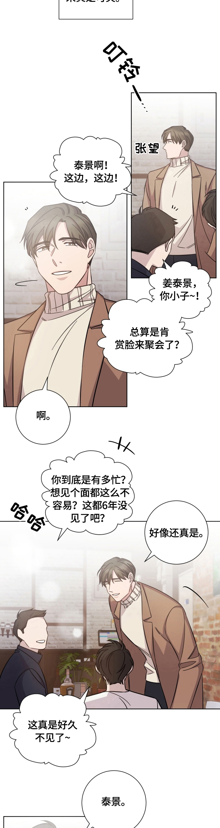 即兴伴侣漫画,第54章：同学会3图