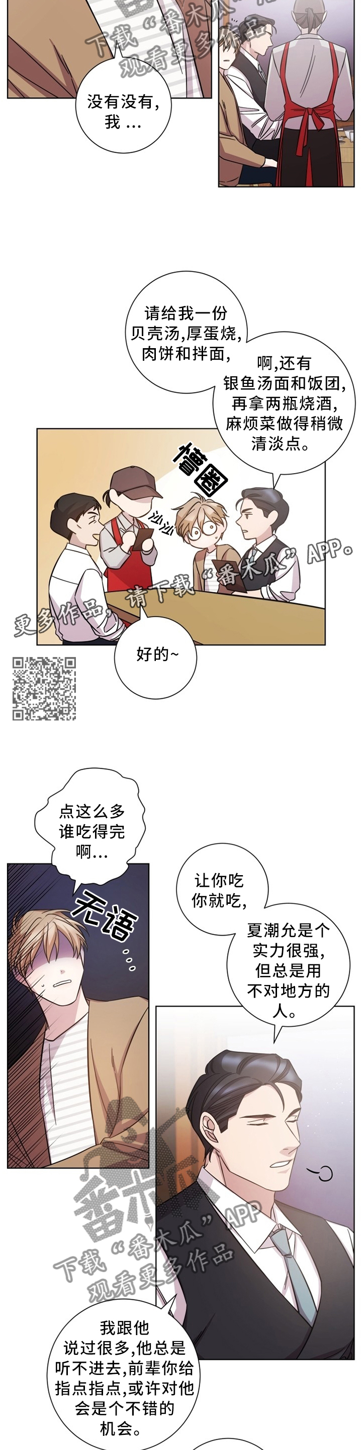 即兴伴侣漫画,第45章：交谈2图