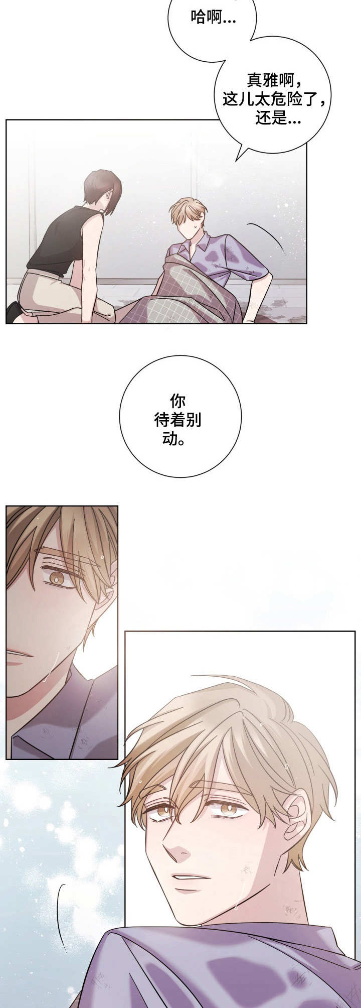 即兴伴侣漫画,第15章：误伤5图