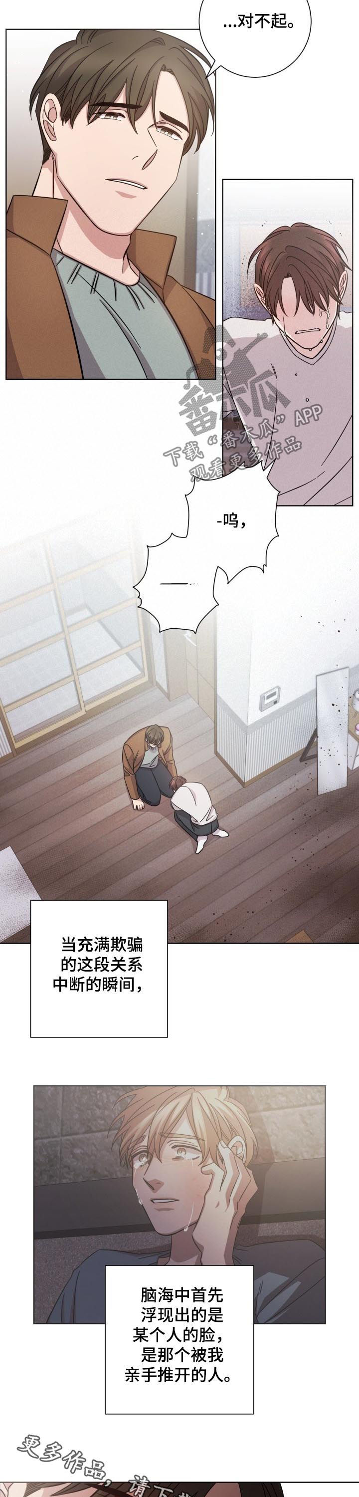 即兴伴侣漫画,第69章：分手2图