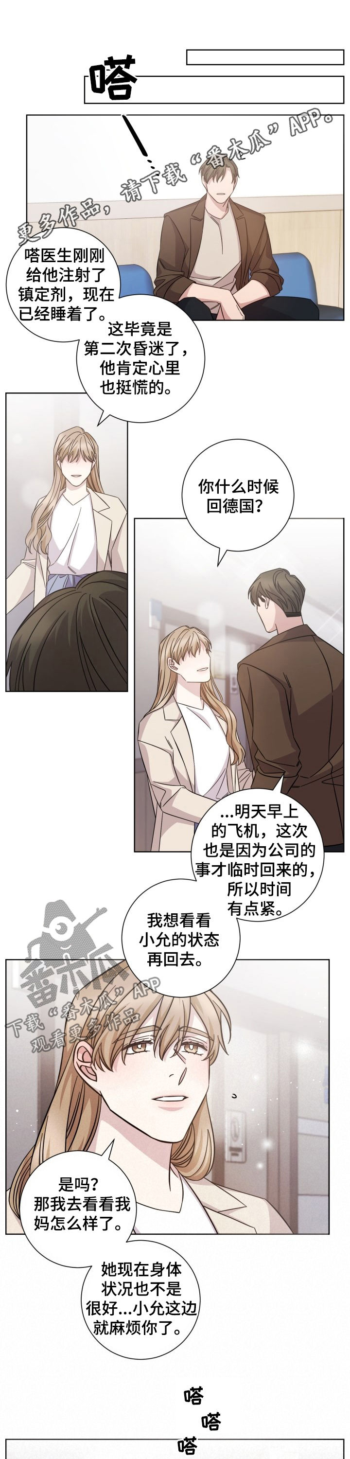 即兴伴侣漫画,第93章：保重1图