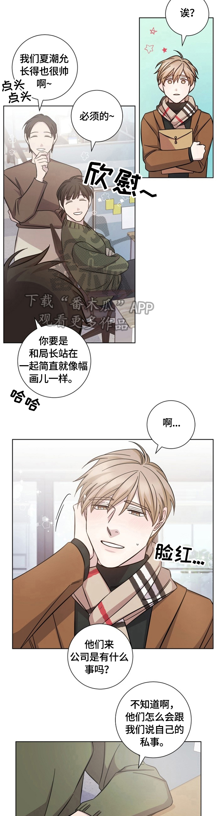 即兴伴侣漫画,第50章：作秀3图
