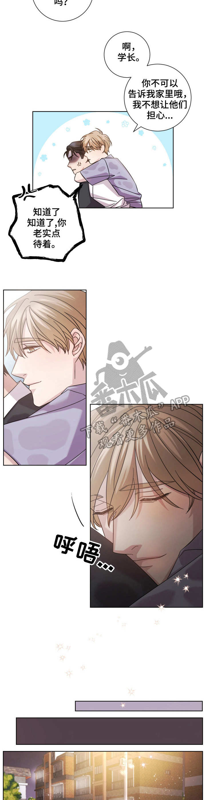 即兴伴侣漫画,第16章：护送5图