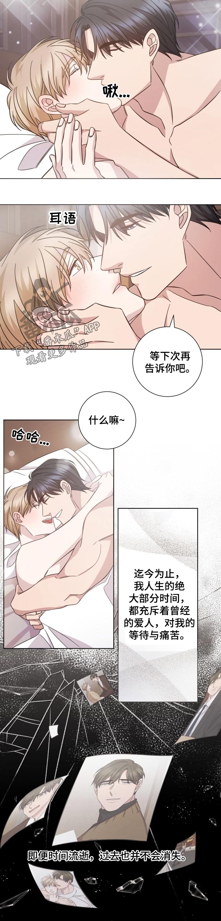 即兴伴侣漫画,第113章：贪心4图