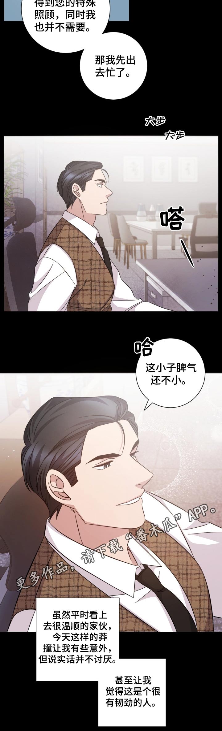 即兴伴侣漫画,第114章：感觉3图