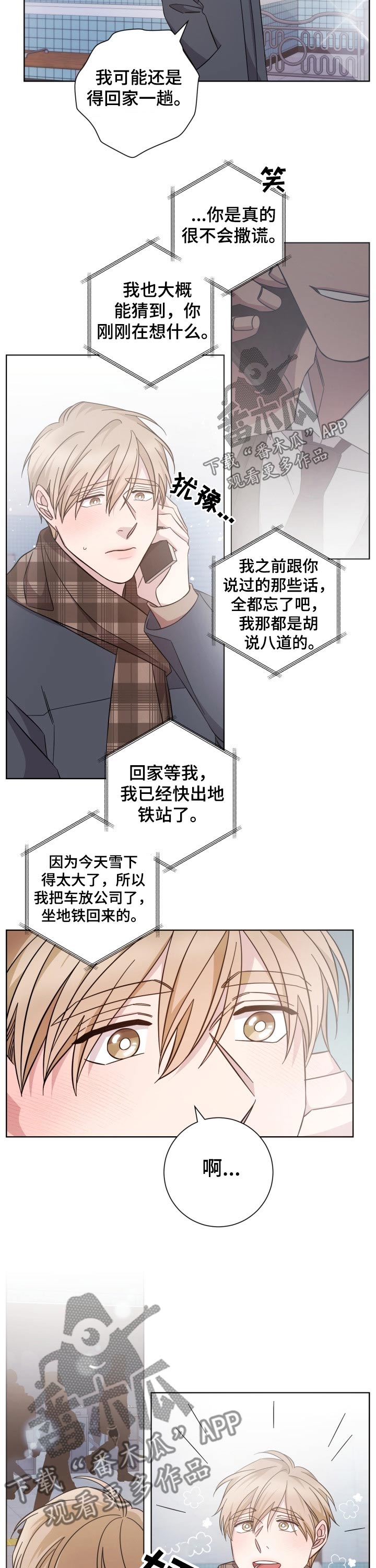 即兴伴侣漫画,第102章：想见你1图