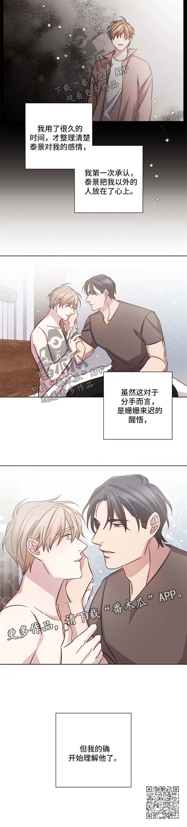 即兴伴侣漫画,第39章：开始理解他1图
