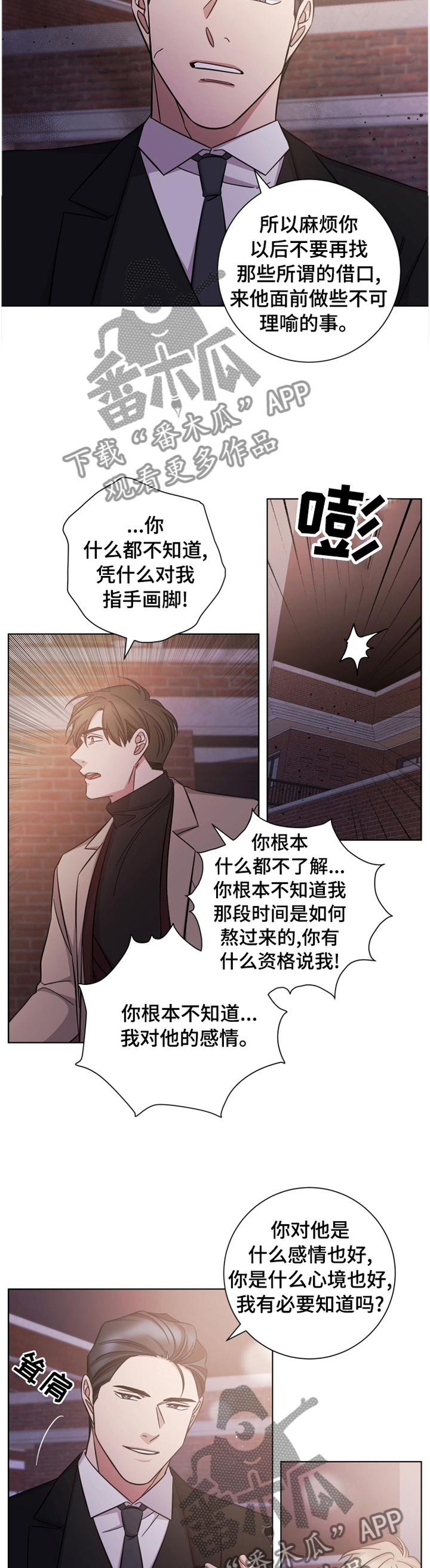 即兴伴侣漫画,第65章：深刻体会3图