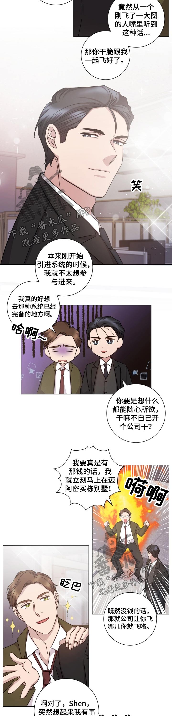 即兴伴侣漫画,第98章：一年以后2图