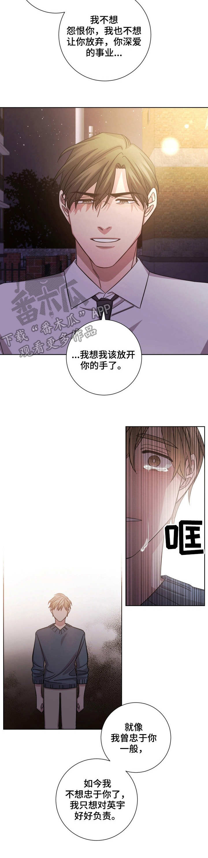即兴伴侣漫画,第18章：结束了2图