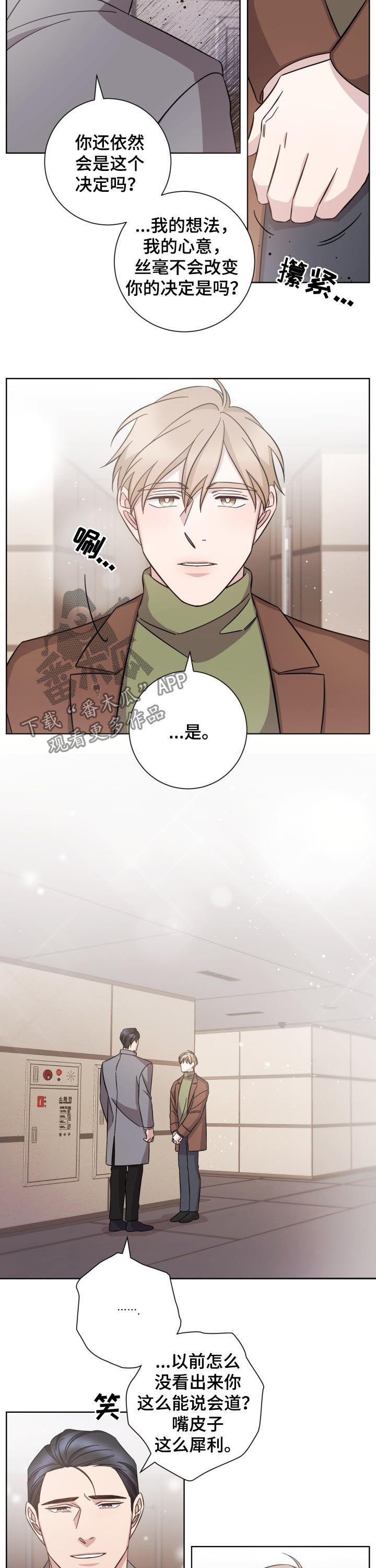 即兴伴侣漫画,第85章：结束3图