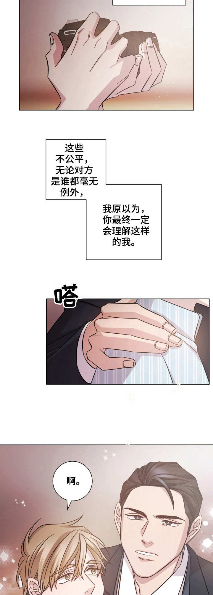 即兴伴侣漫画,第11章：发布会5图