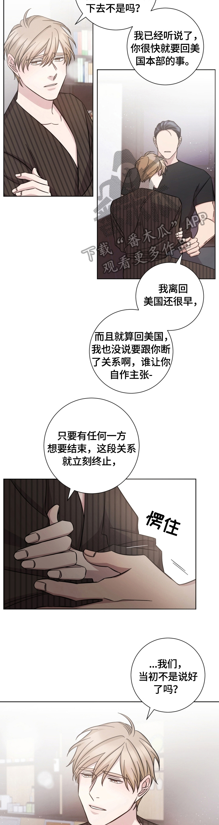即兴伴侣漫画,第53章：同意3图
