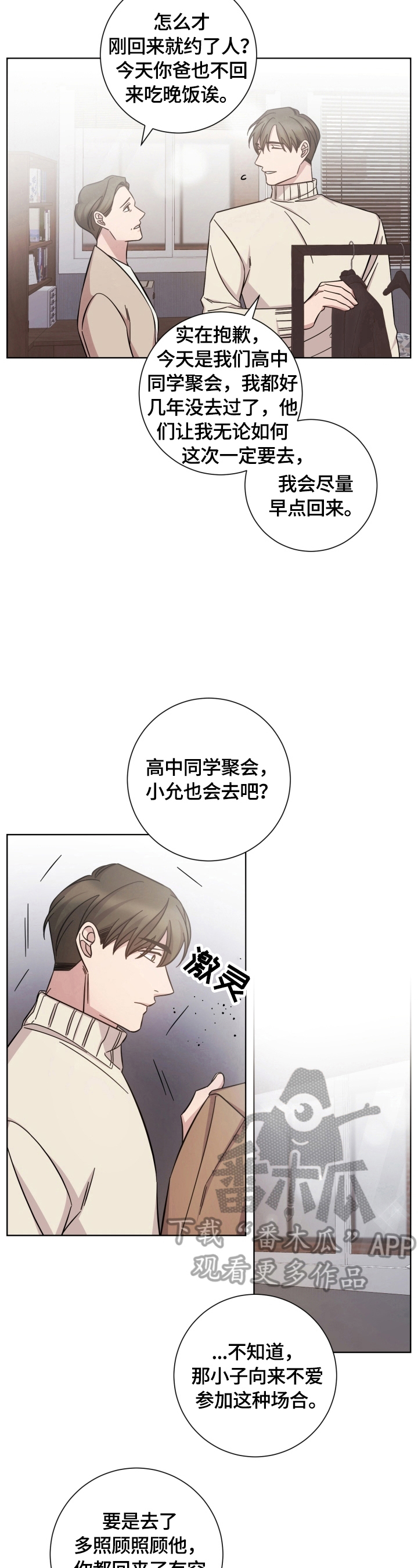 即兴伴侣漫画,第54章：同学会1图