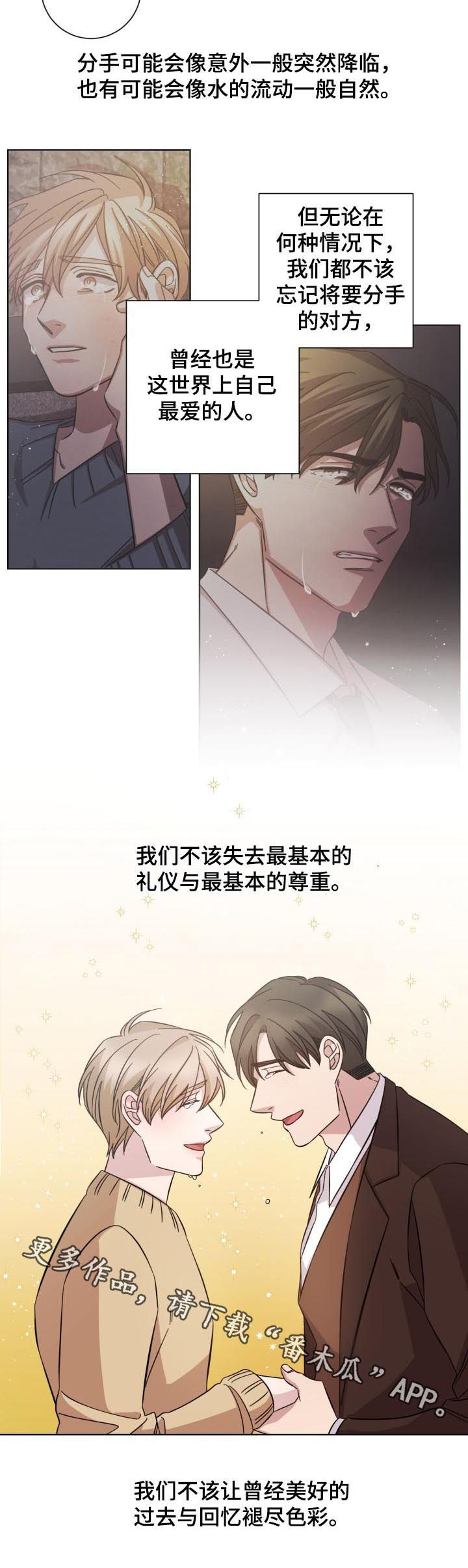 即兴伴侣漫画,第83章：分手3图