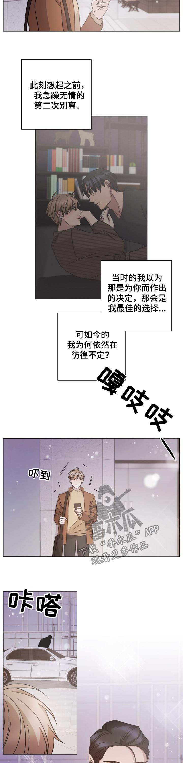 即兴伴侣漫画,第78章：解释5图