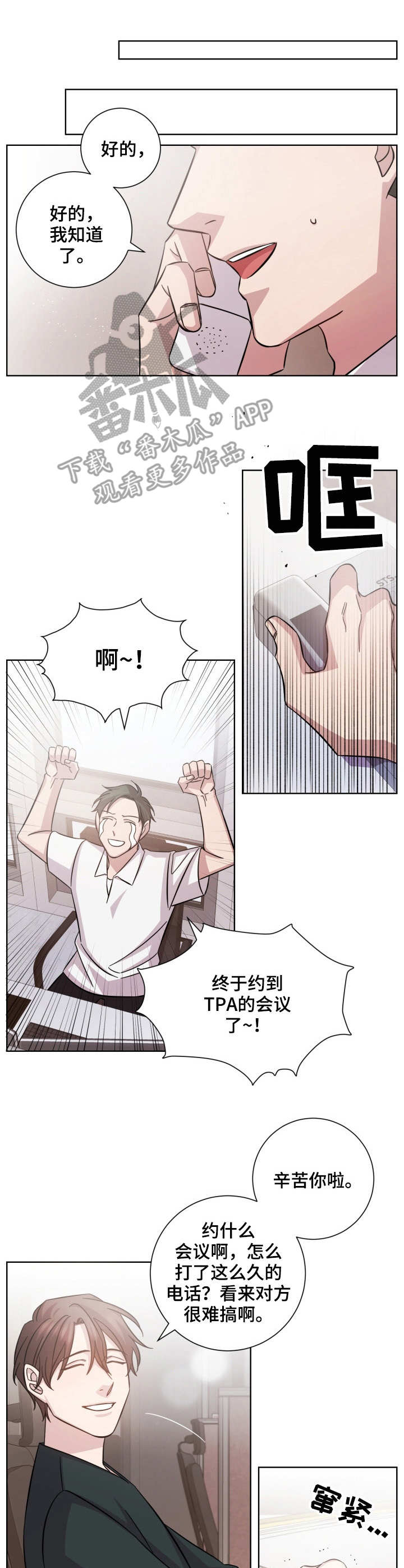 即兴伴侣漫画,第25章：请假4图