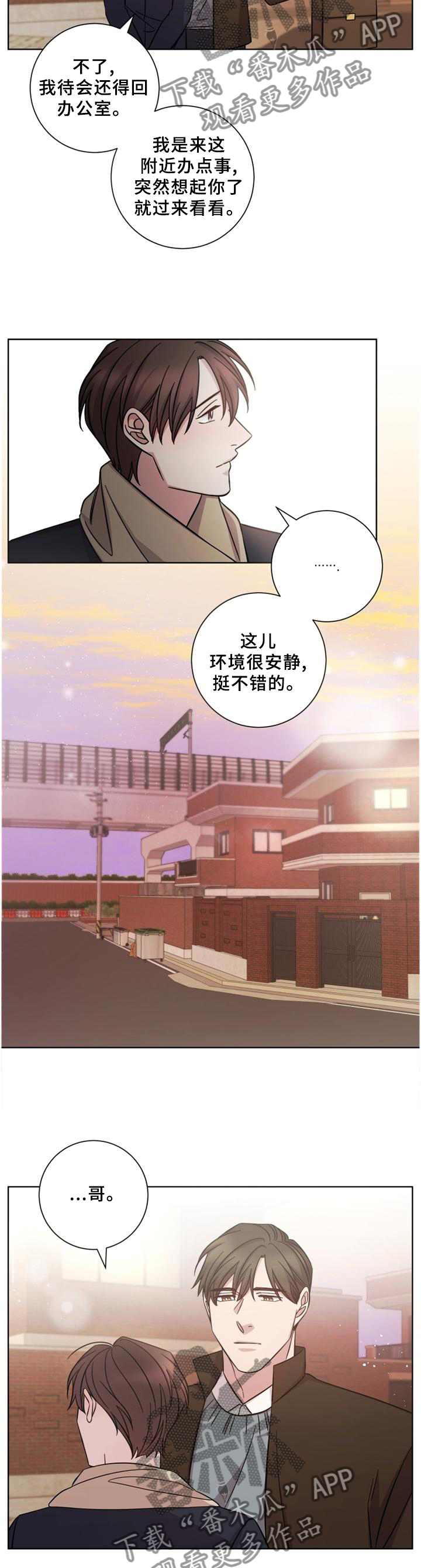 即兴伴侣漫画,第59章：我们各自冷静一下吧3图