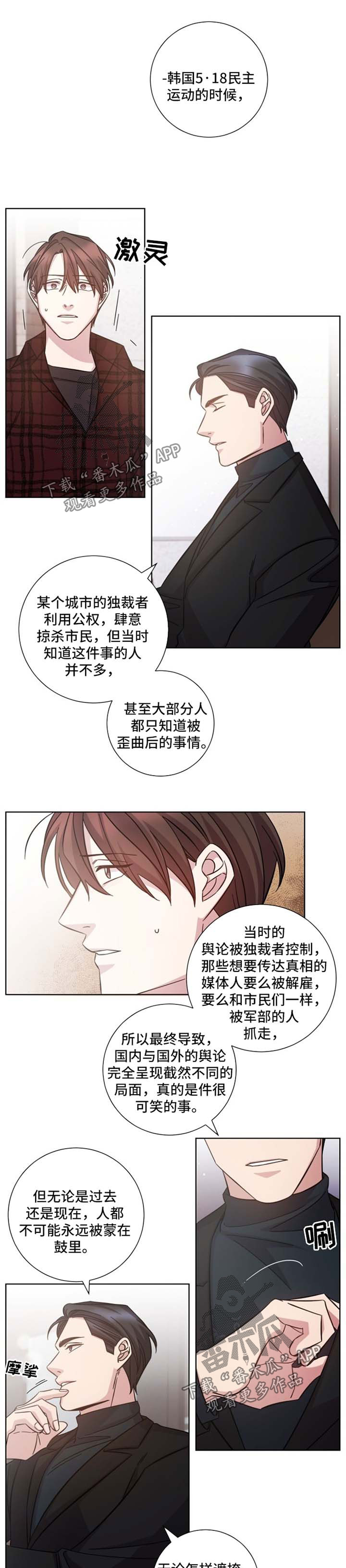 即兴伴侣漫画,第36章：敲打1图