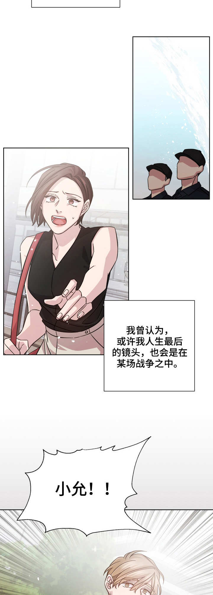 即兴伴侣漫画,第15章：误伤3图