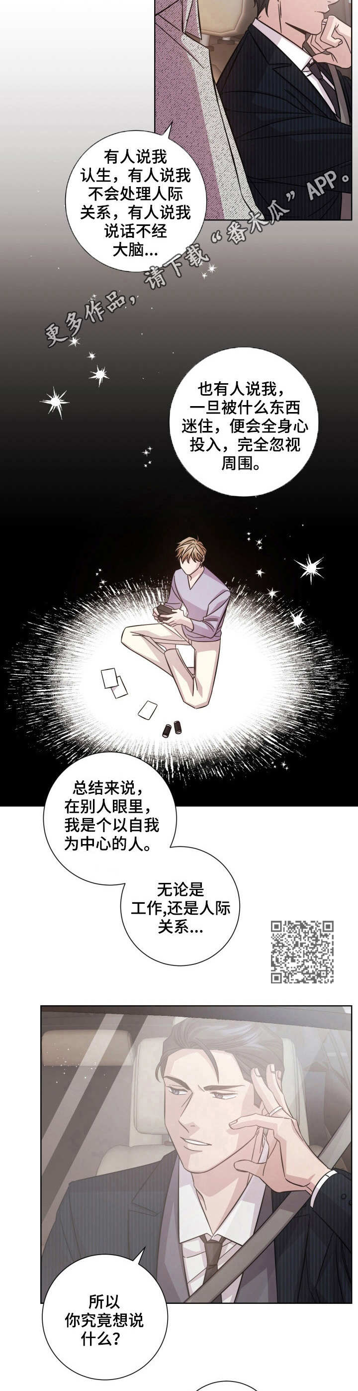 即兴伴侣漫画,第23章：接受提议1图