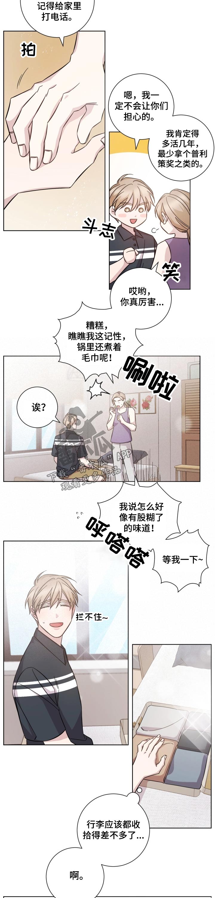 即兴伴侣漫画,第96章：准备出发3图