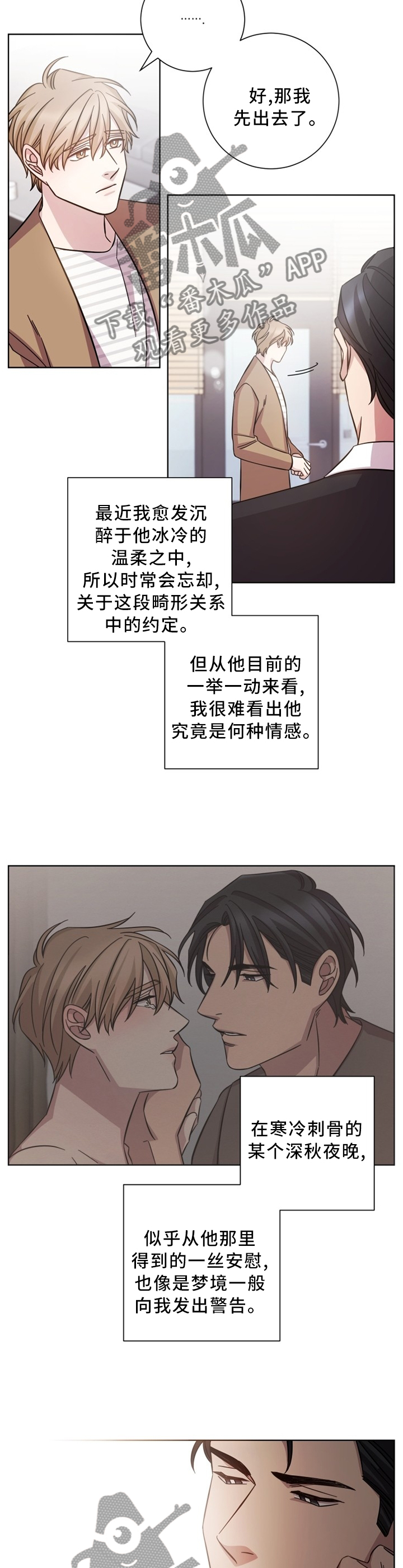 即兴伴侣漫画,第44章：一瞬间的事4图