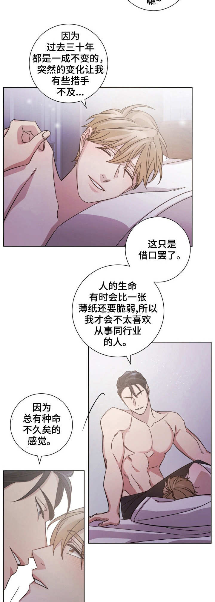 即兴伴侣漫画,第28章：变化3图