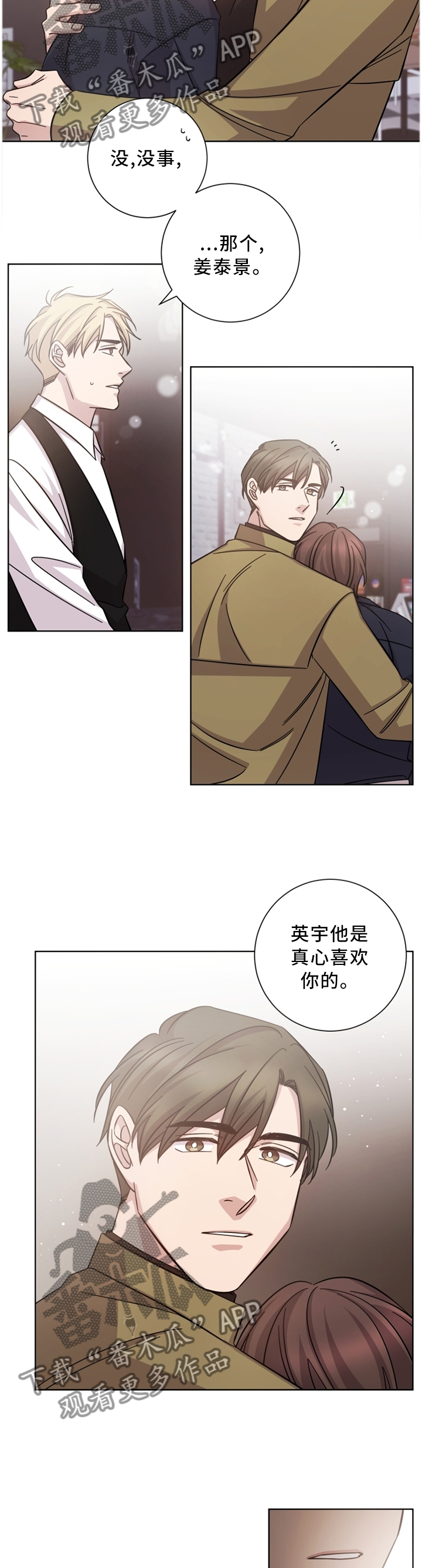 即兴伴侣漫画,第42章：我知道3图