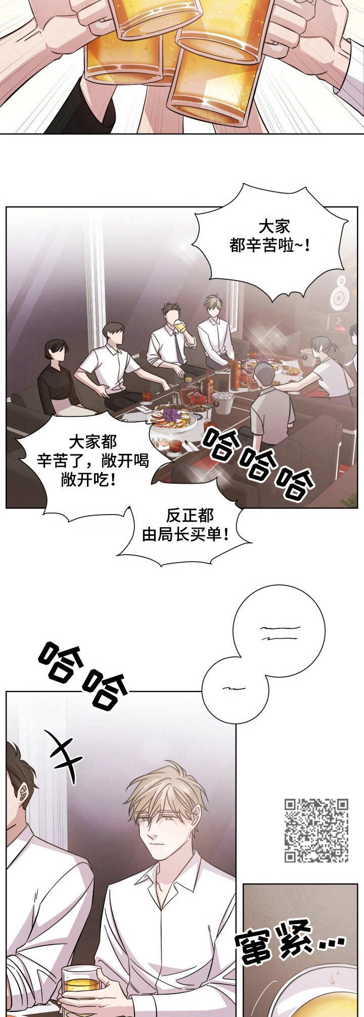 即兴伴侣漫画,第20章：欢迎会1图