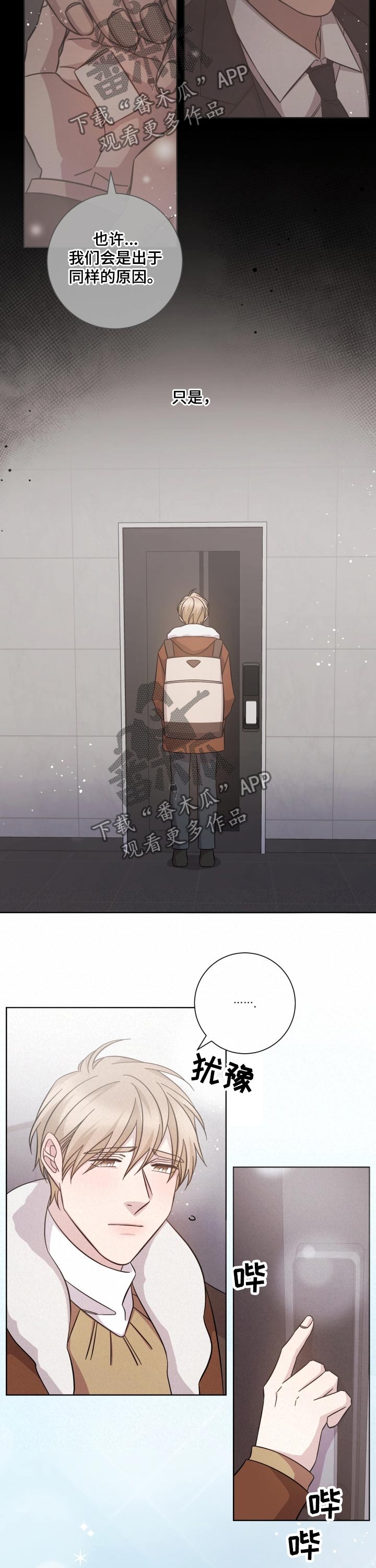 即兴伴侣漫画,第98章：一年以后2图