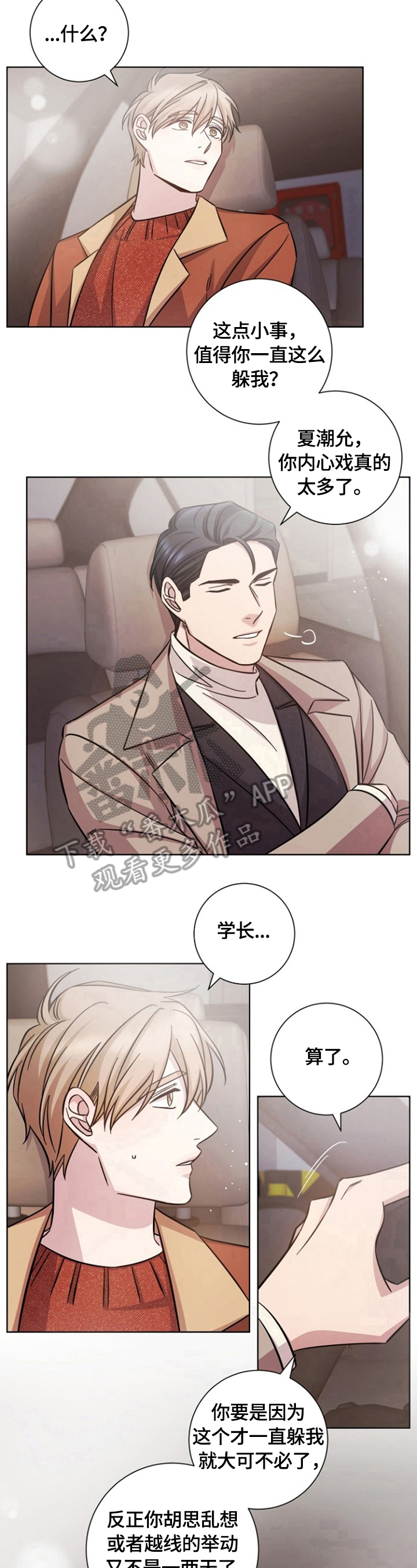 即兴伴侣漫画,第48章：感动3图