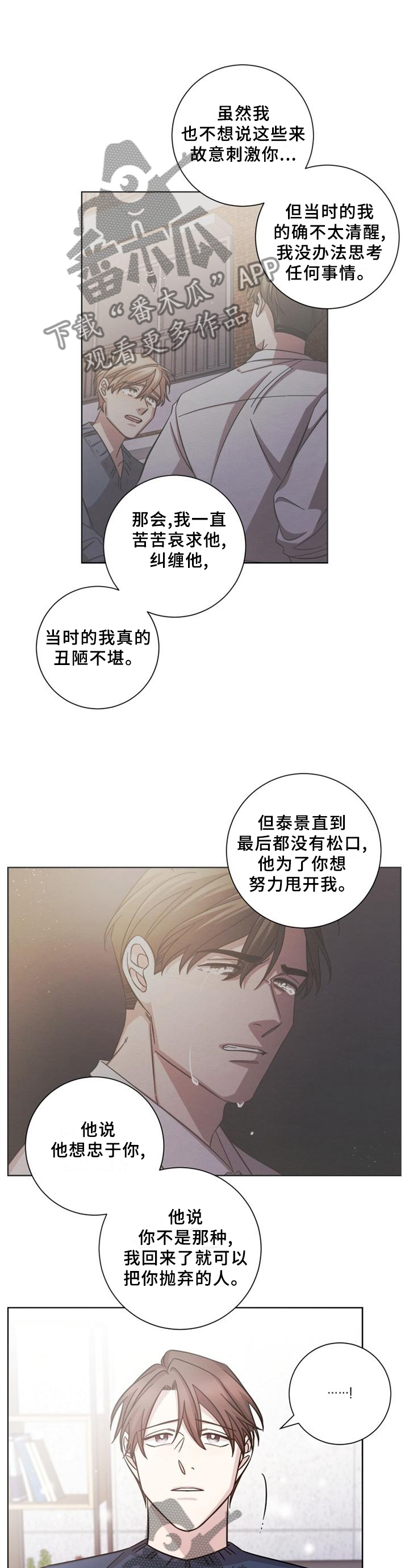 即兴伴侣漫画,第62章：最后接触3图