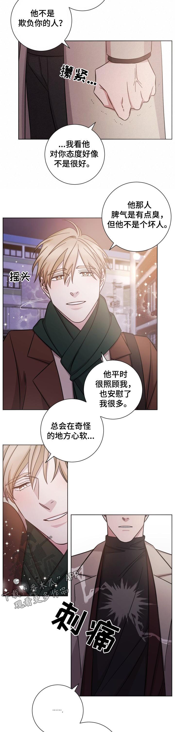 即兴伴侣漫画,第66章：只是担心你3图