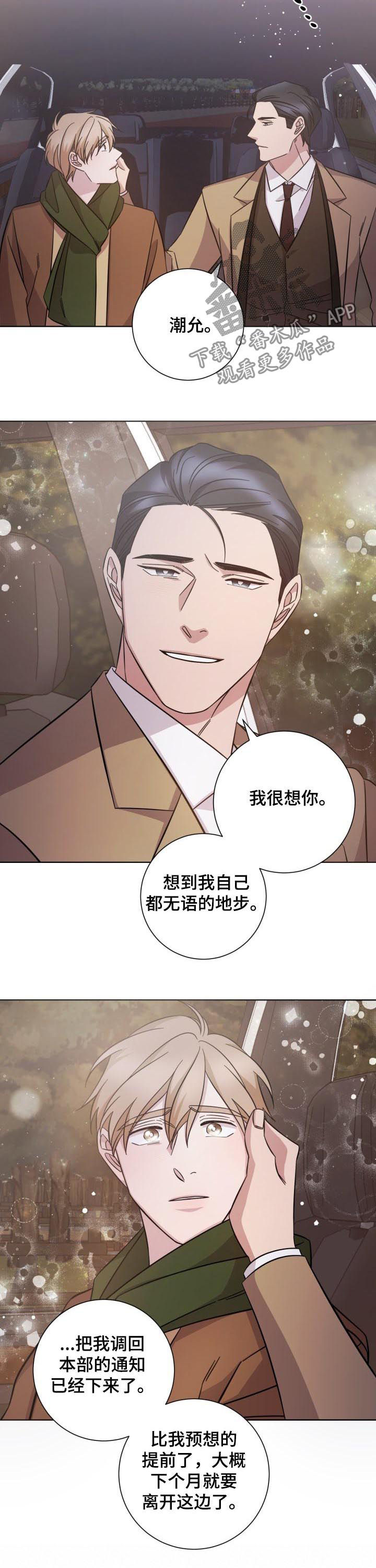 即兴伴侣漫画,第79章：调离5图