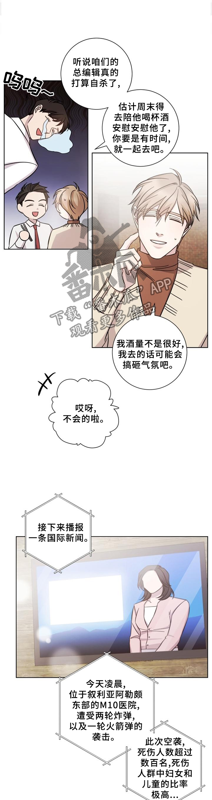 即兴伴侣漫画,第57章：没有勇气2图