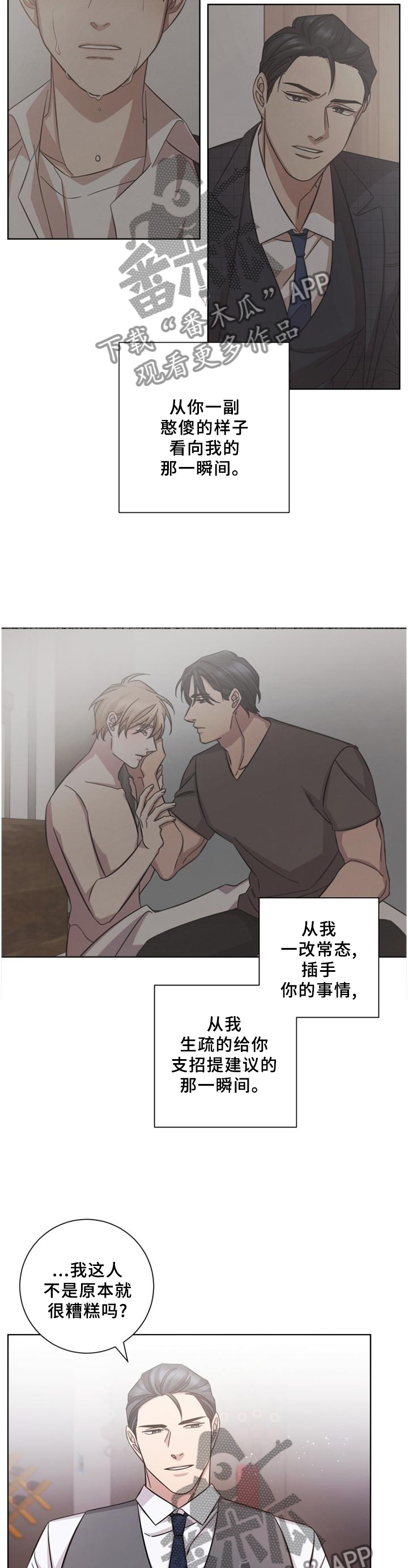 即兴伴侣漫画,第58章：忘了你5图