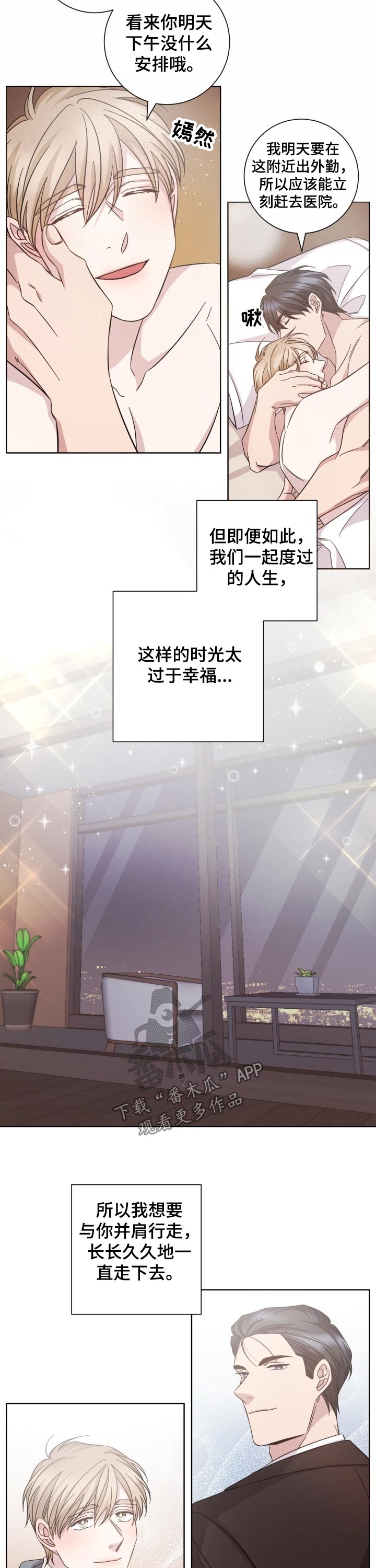 即兴伴侣漫画,第113章：贪心1图