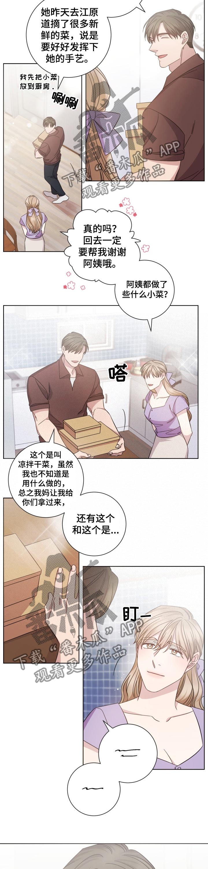 即兴伴侣漫画,第105章：幸福的味道1图