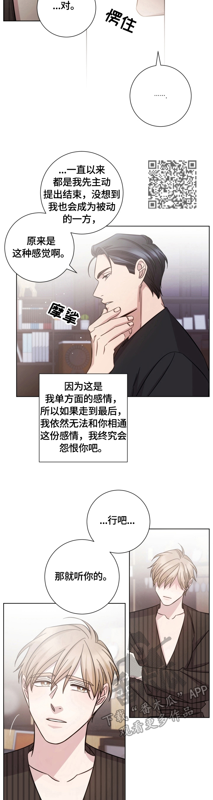 即兴伴侣漫画,第53章：同意5图