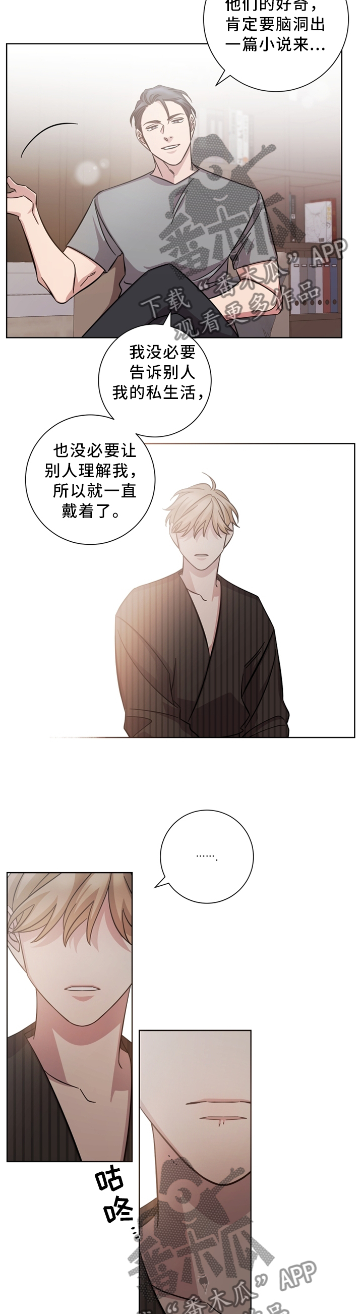 即兴伴侣漫画,第32章：戒指3图