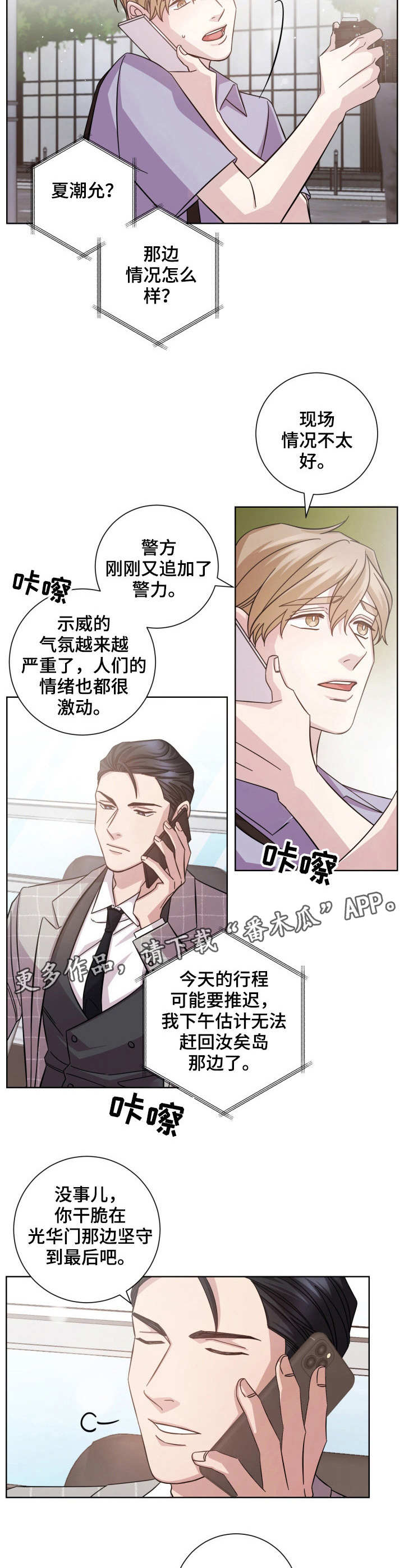 即兴伴侣漫画,第14章：游行示威3图